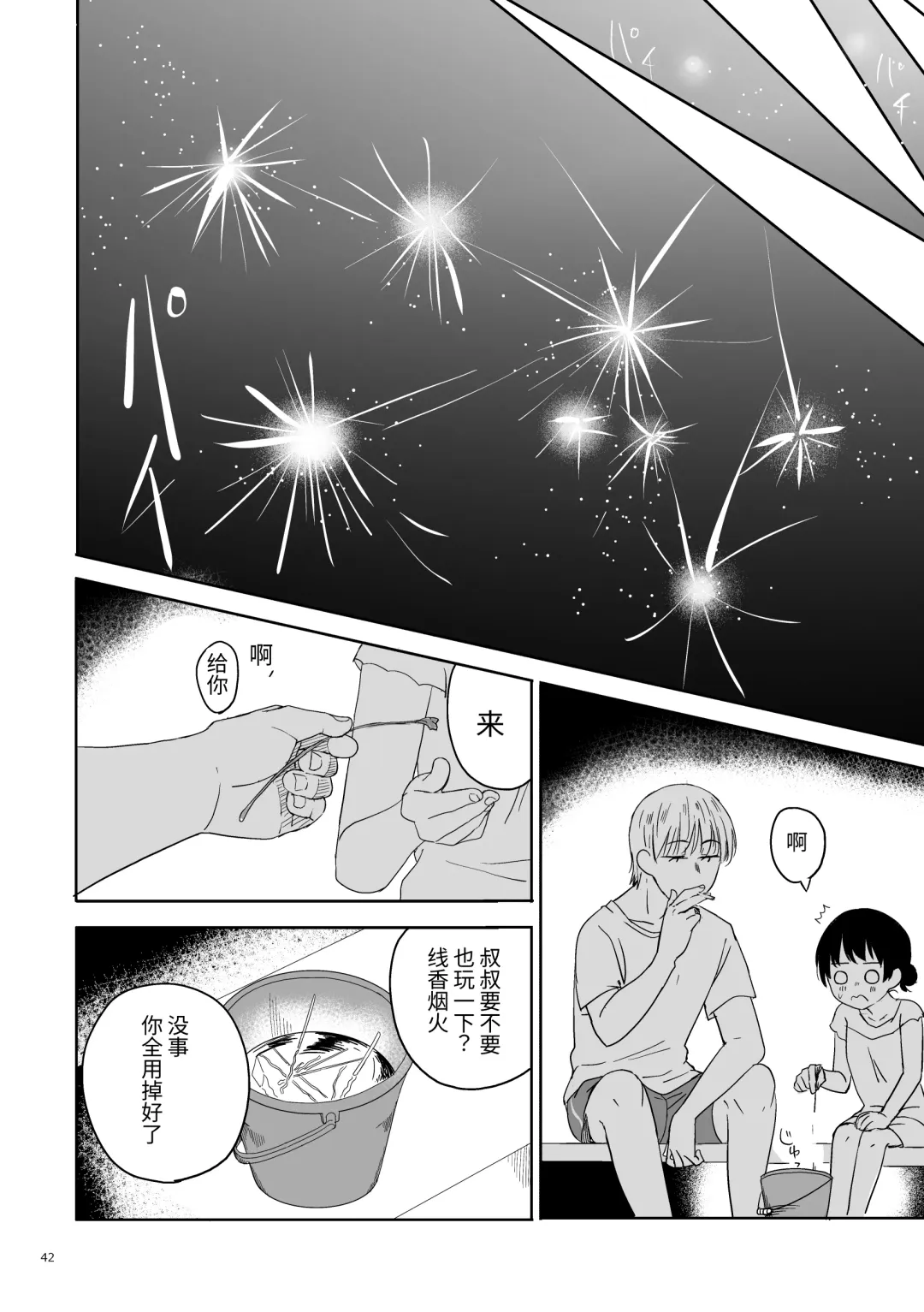 Oji-san to Miiko Futari no Hanashi -Sairoku- | 叔叔与咪子 两人的故事 -再录- Fhentai - Page 40