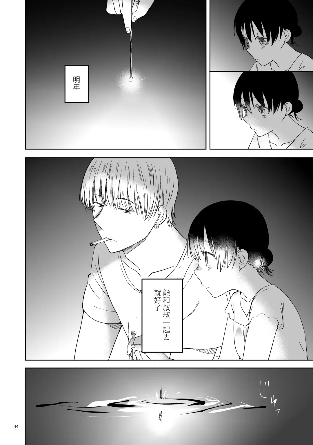Oji-san to Miiko Futari no Hanashi -Sairoku- | 叔叔与咪子 两人的故事 -再录- Fhentai - Page 42