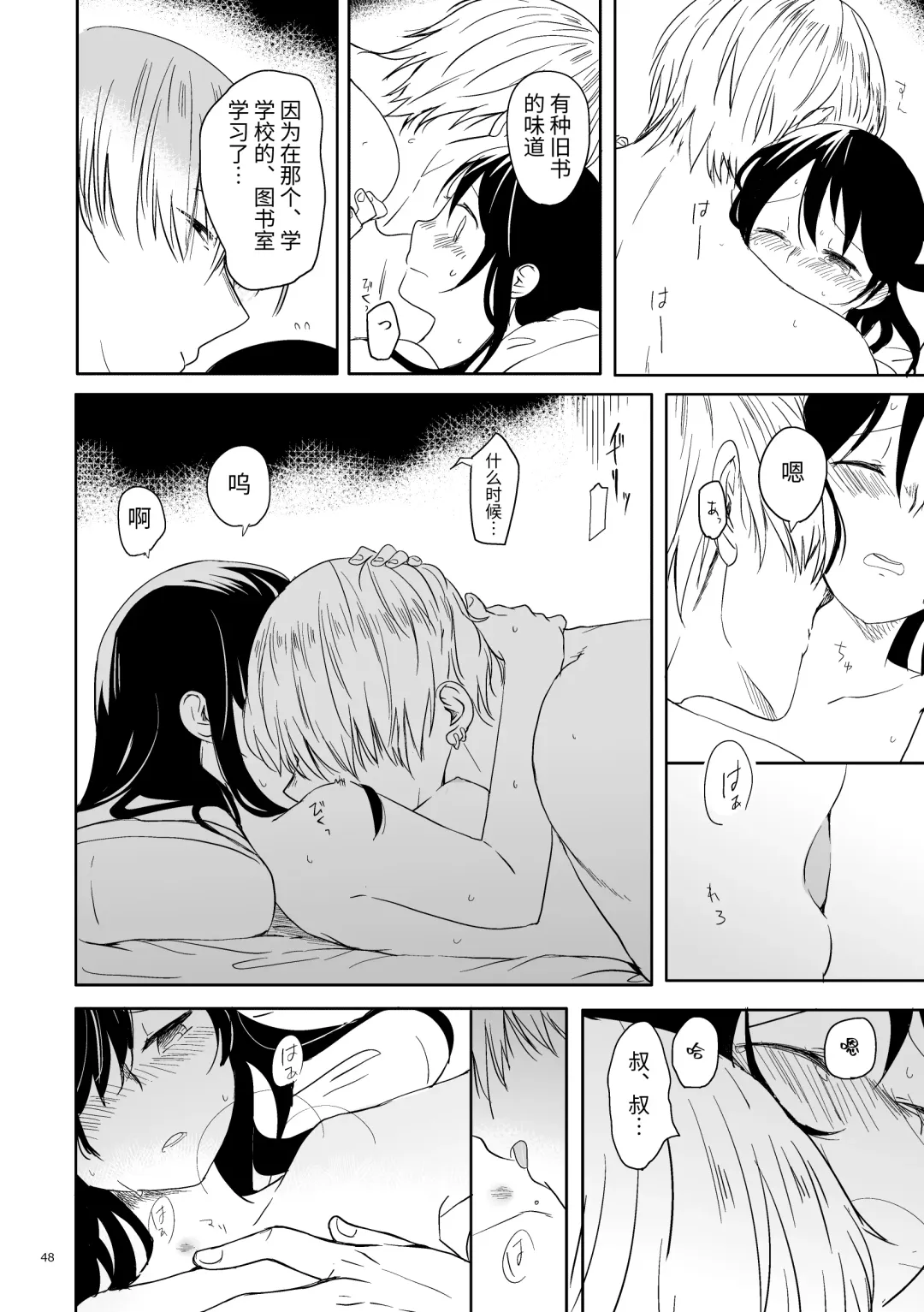 Oji-san to Miiko Futari no Hanashi -Sairoku- | 叔叔与咪子 两人的故事 -再录- Fhentai - Page 46