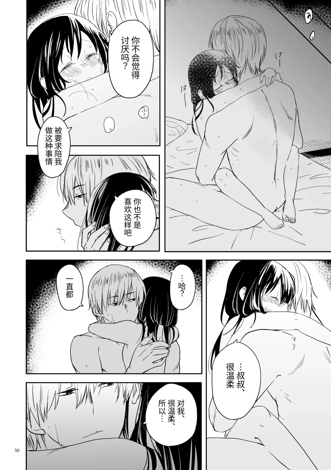 Oji-san to Miiko Futari no Hanashi -Sairoku- | 叔叔与咪子 两人的故事 -再录- Fhentai - Page 48
