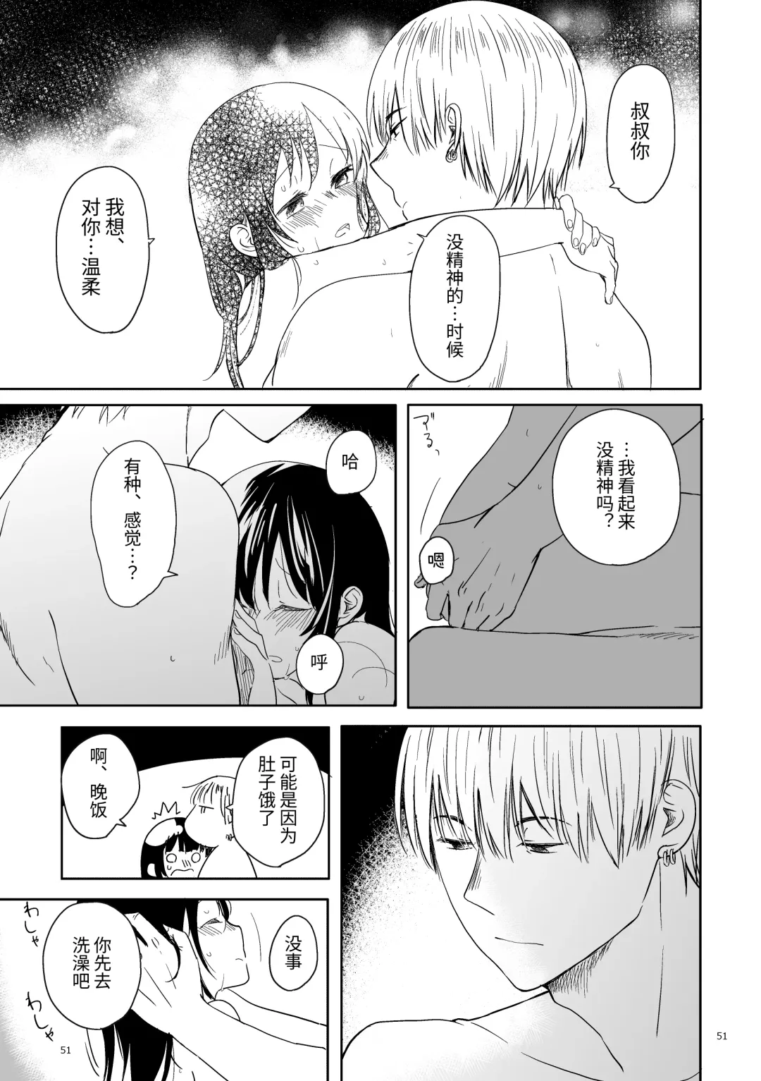 Oji-san to Miiko Futari no Hanashi -Sairoku- | 叔叔与咪子 两人的故事 -再录- Fhentai - Page 49