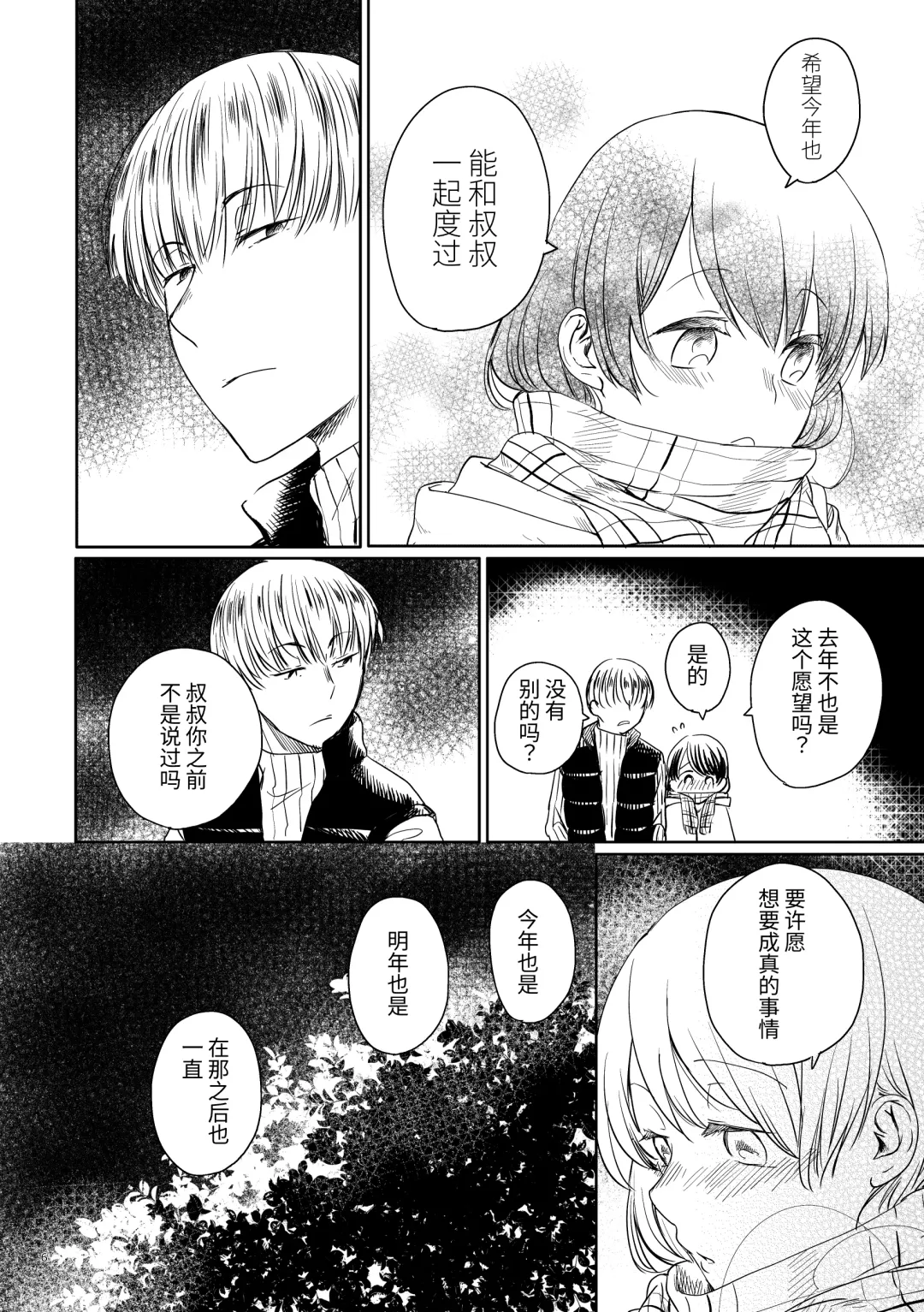 Oji-san to Miiko Futari no Hanashi -Sairoku- | 叔叔与咪子 两人的故事 -再录- Fhentai - Page 5