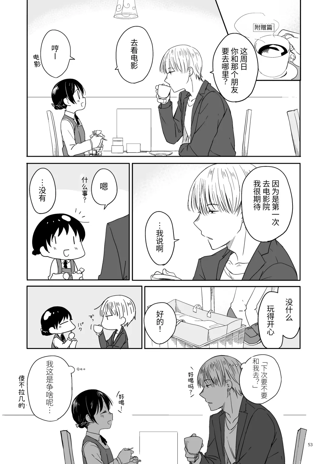 Oji-san to Miiko Futari no Hanashi -Sairoku- | 叔叔与咪子 两人的故事 -再录- Fhentai - Page 51