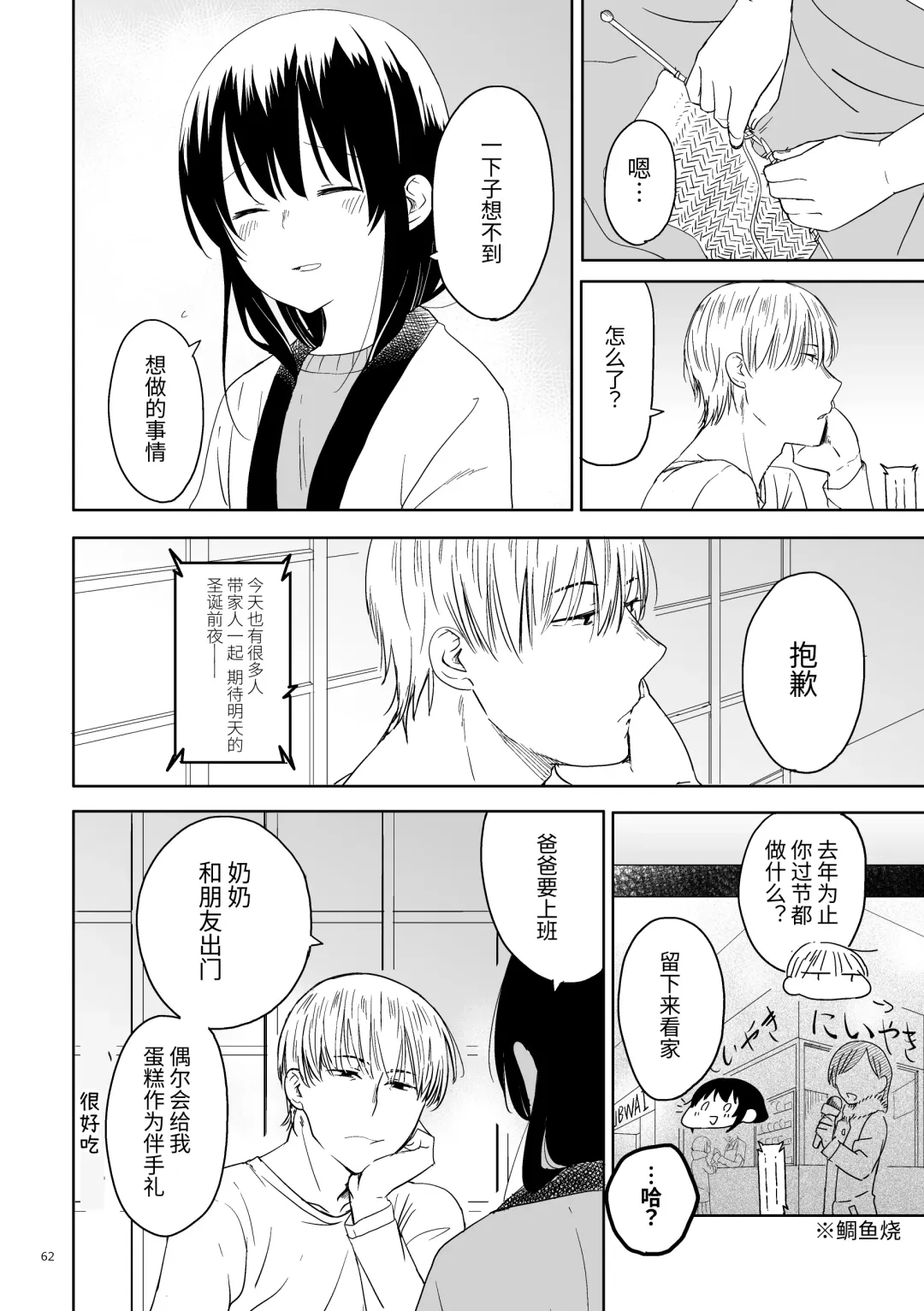 Oji-san to Miiko Futari no Hanashi -Sairoku- | 叔叔与咪子 两人的故事 -再录- Fhentai - Page 59