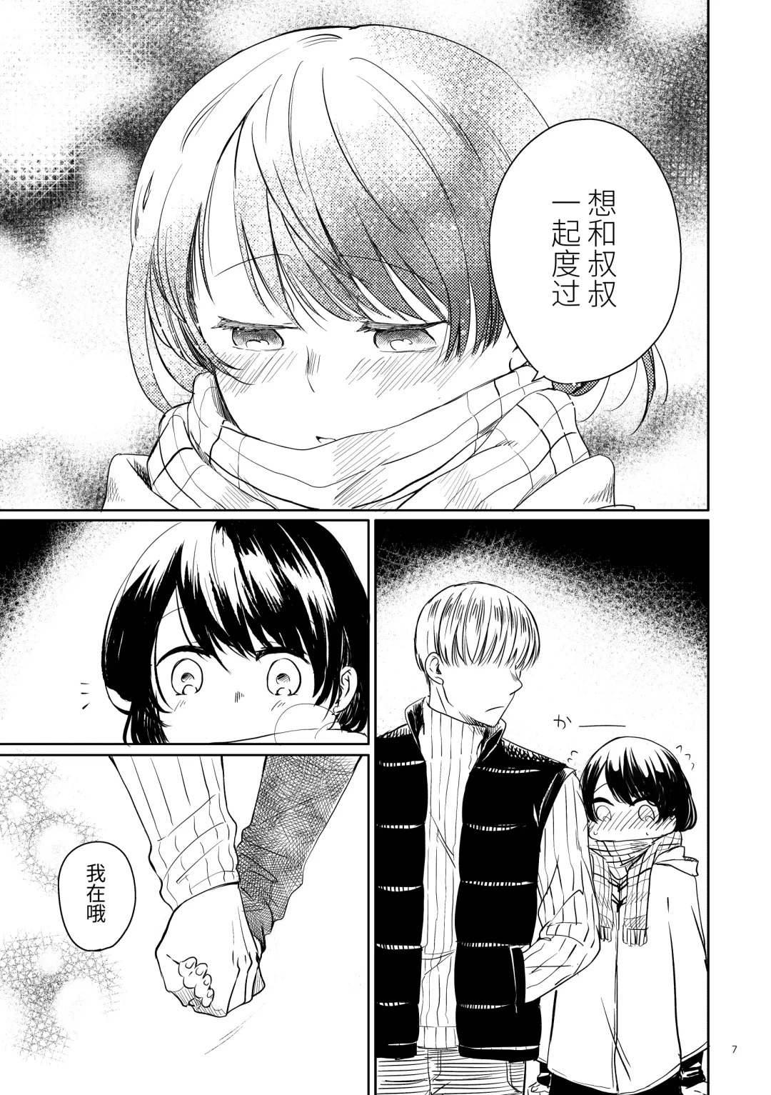 Oji-san to Miiko Futari no Hanashi -Sairoku- | 叔叔与咪子 两人的故事 -再录- Fhentai - Page 6