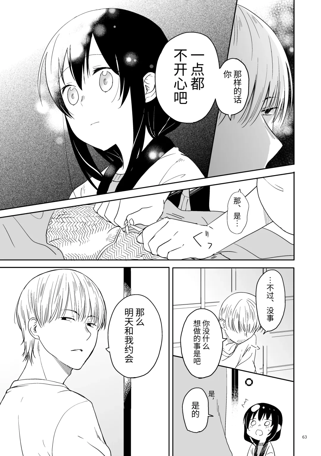 Oji-san to Miiko Futari no Hanashi -Sairoku- | 叔叔与咪子 两人的故事 -再录- Fhentai - Page 60