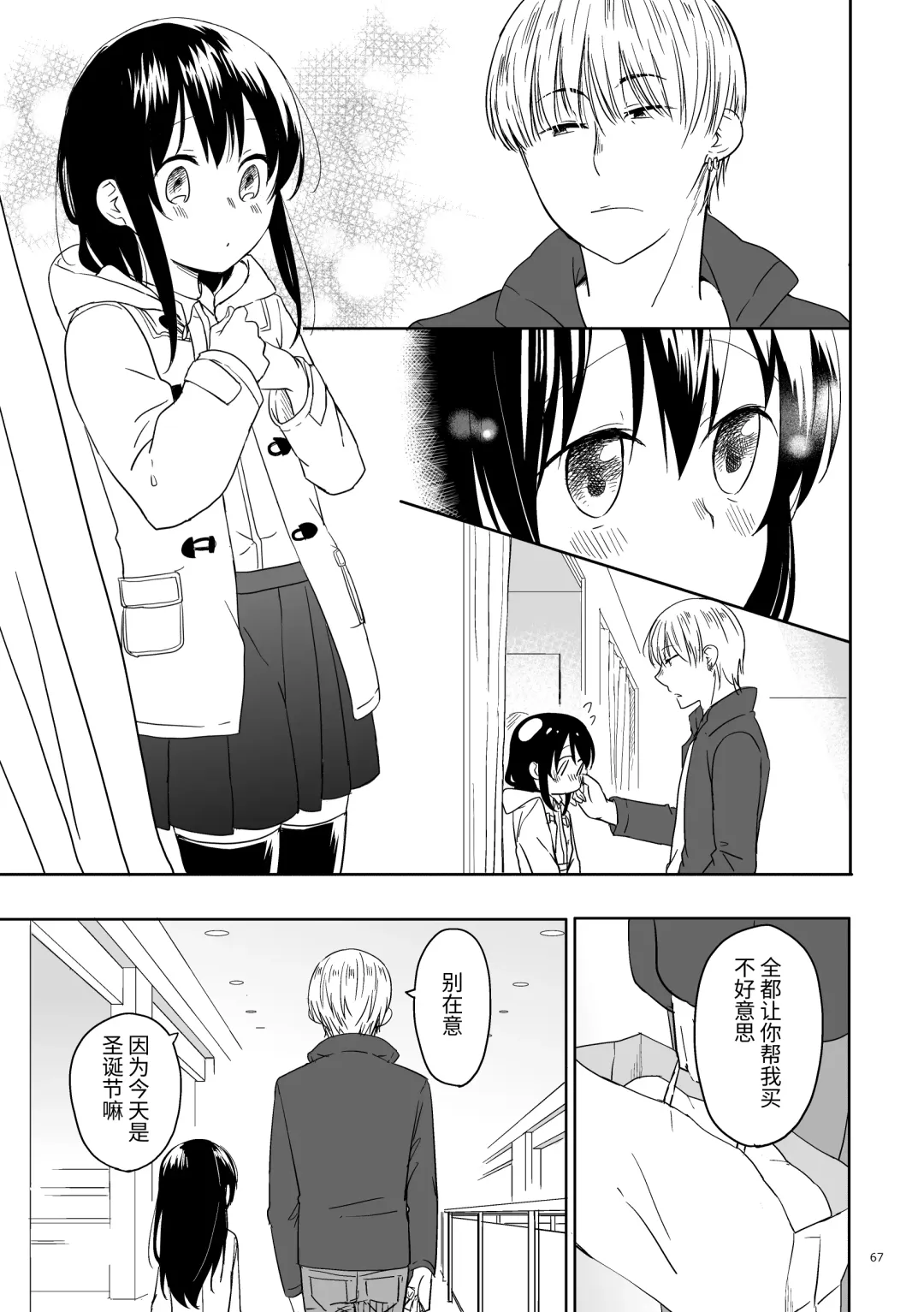 Oji-san to Miiko Futari no Hanashi -Sairoku- | 叔叔与咪子 两人的故事 -再录- Fhentai - Page 64