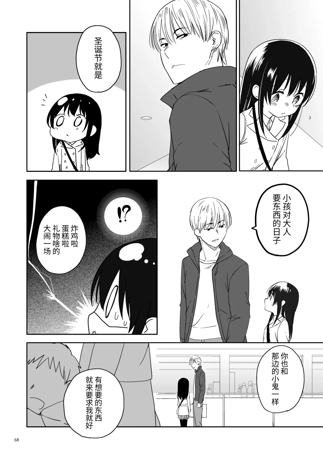 Oji-san to Miiko Futari no Hanashi -Sairoku- | 叔叔与咪子 两人的故事 -再录- Fhentai - Page 65