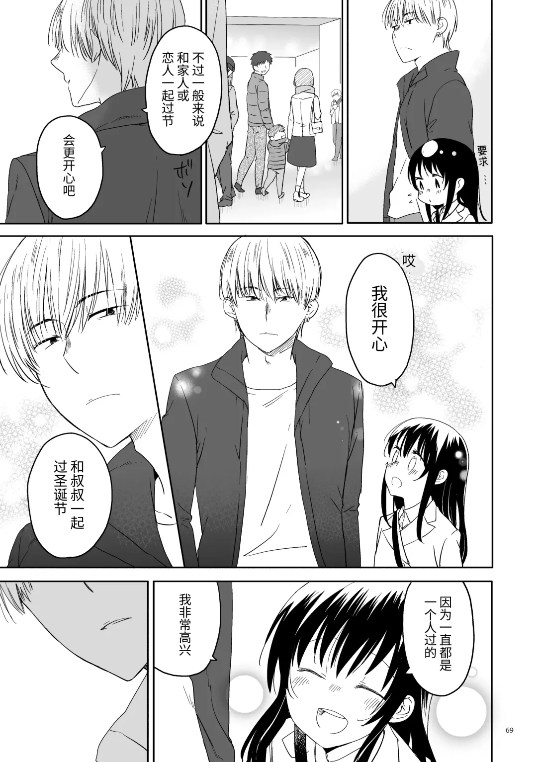 Oji-san to Miiko Futari no Hanashi -Sairoku- | 叔叔与咪子 两人的故事 -再录- Fhentai - Page 66