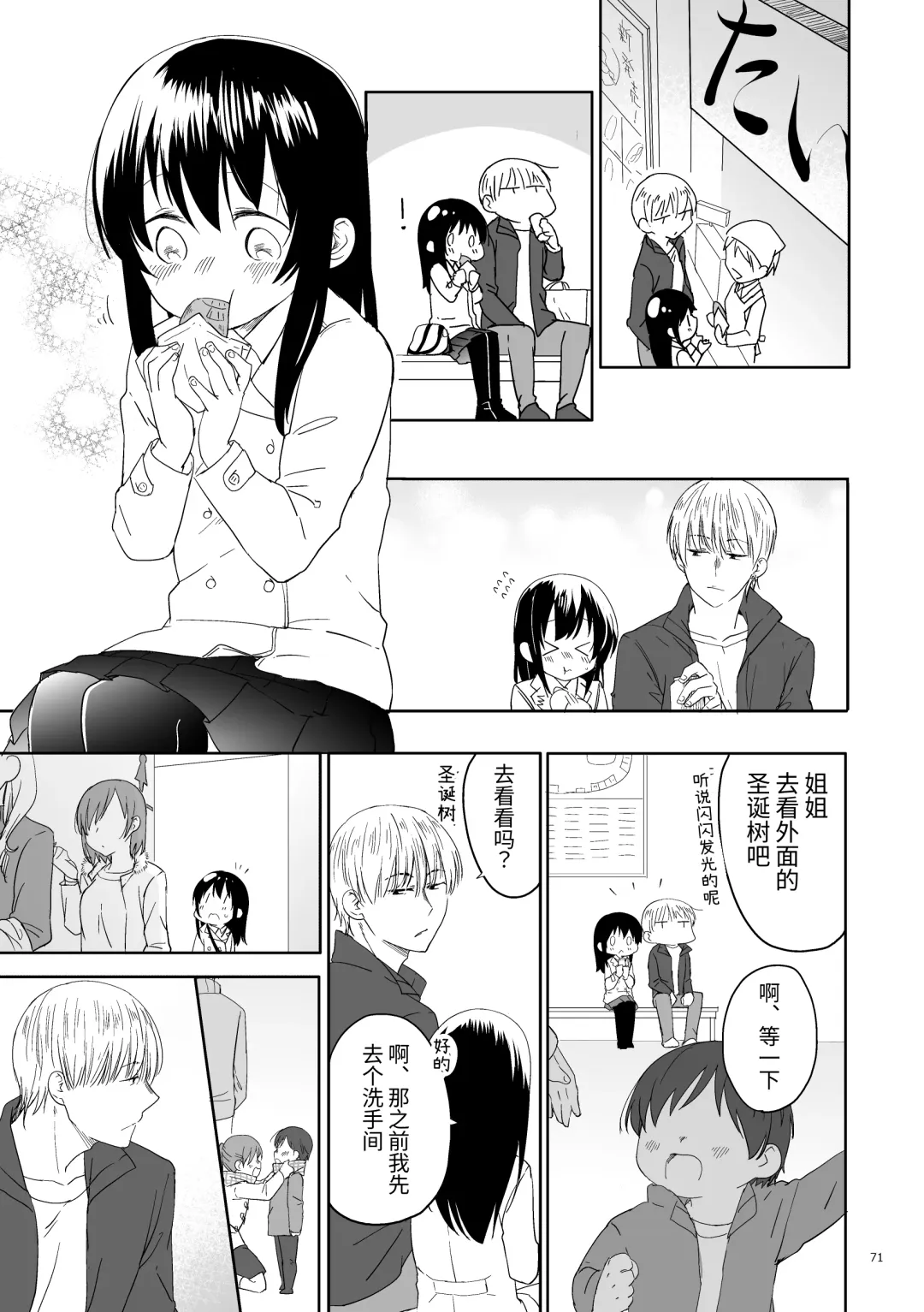 Oji-san to Miiko Futari no Hanashi -Sairoku- | 叔叔与咪子 两人的故事 -再录- Fhentai - Page 68