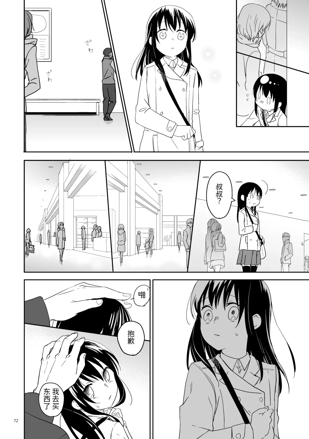 Oji-san to Miiko Futari no Hanashi -Sairoku- | 叔叔与咪子 两人的故事 -再录- Fhentai - Page 69