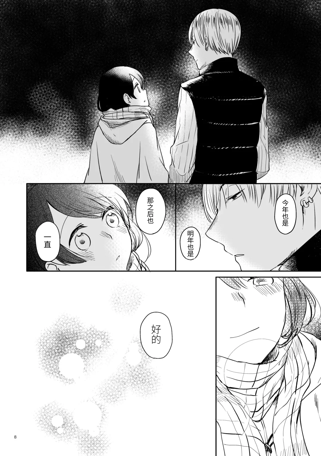 Oji-san to Miiko Futari no Hanashi -Sairoku- | 叔叔与咪子 两人的故事 -再录- Fhentai - Page 7