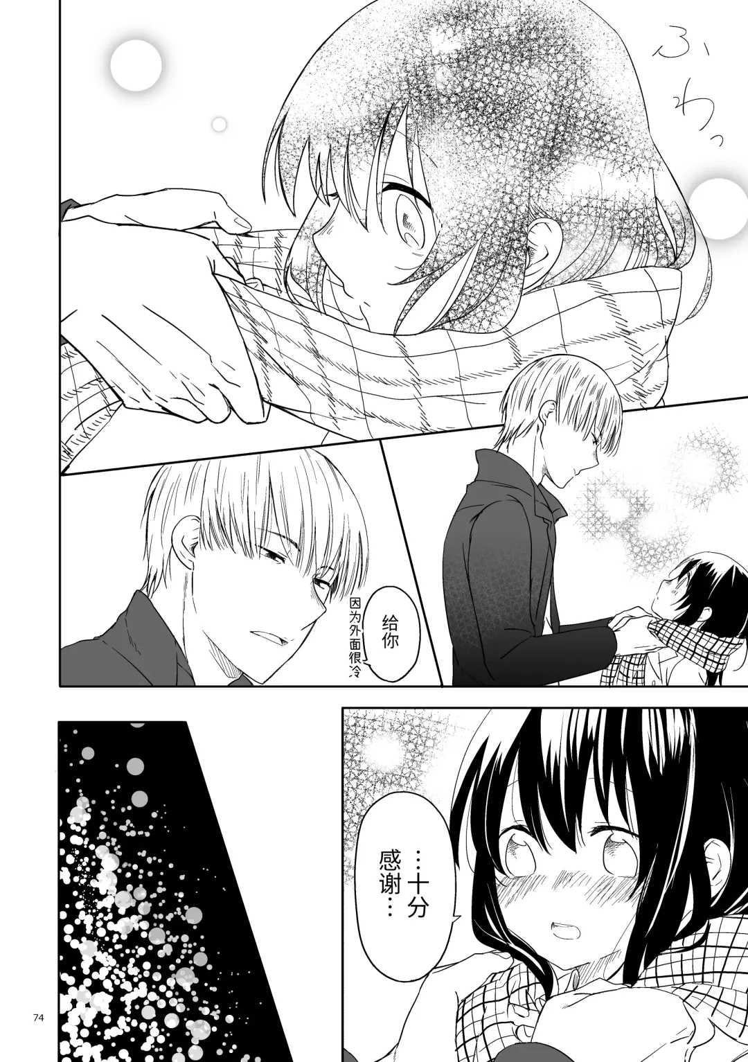 Oji-san to Miiko Futari no Hanashi -Sairoku- | 叔叔与咪子 两人的故事 -再录- Fhentai - Page 71