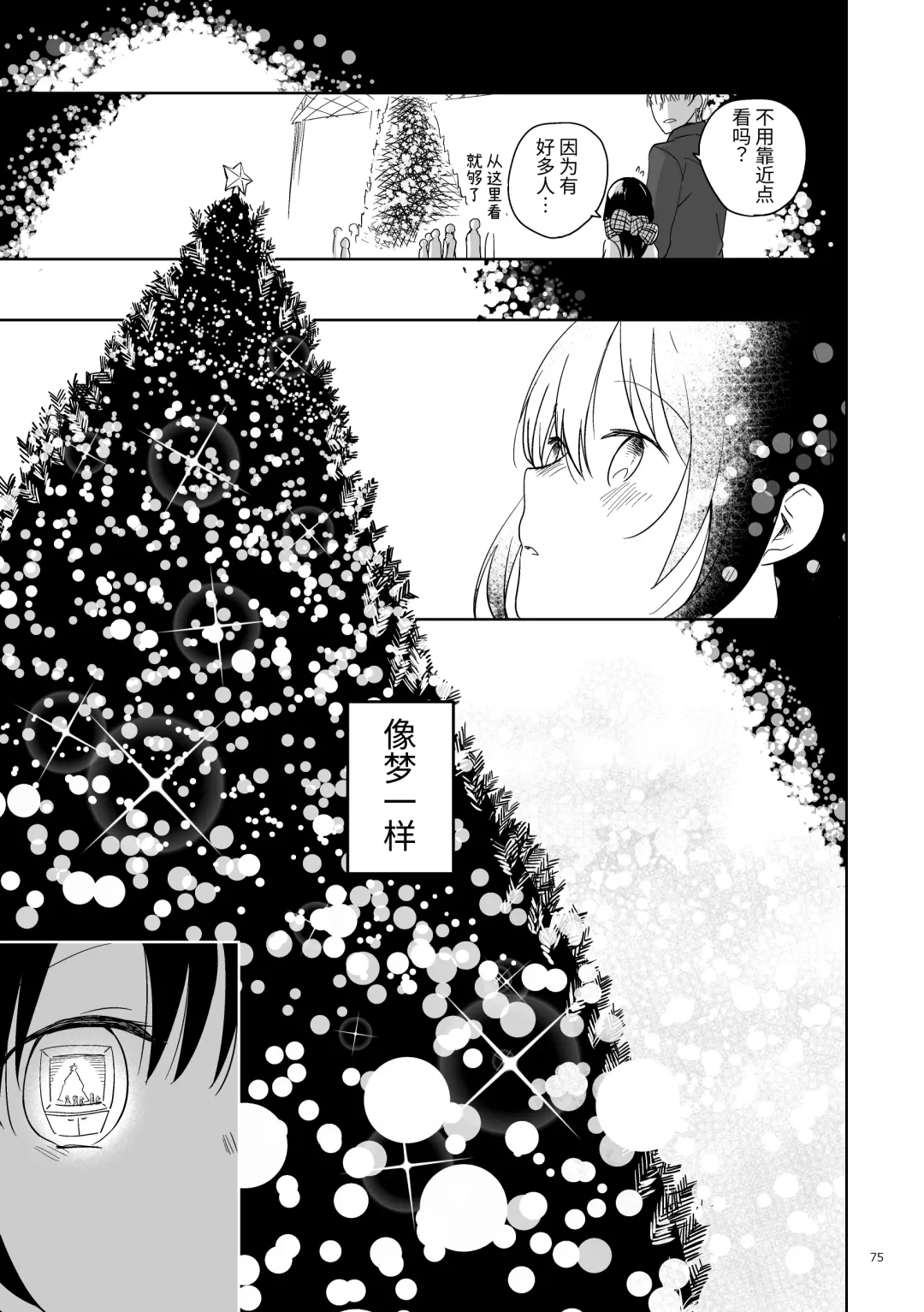 Oji-san to Miiko Futari no Hanashi -Sairoku- | 叔叔与咪子 两人的故事 -再录- Fhentai - Page 72