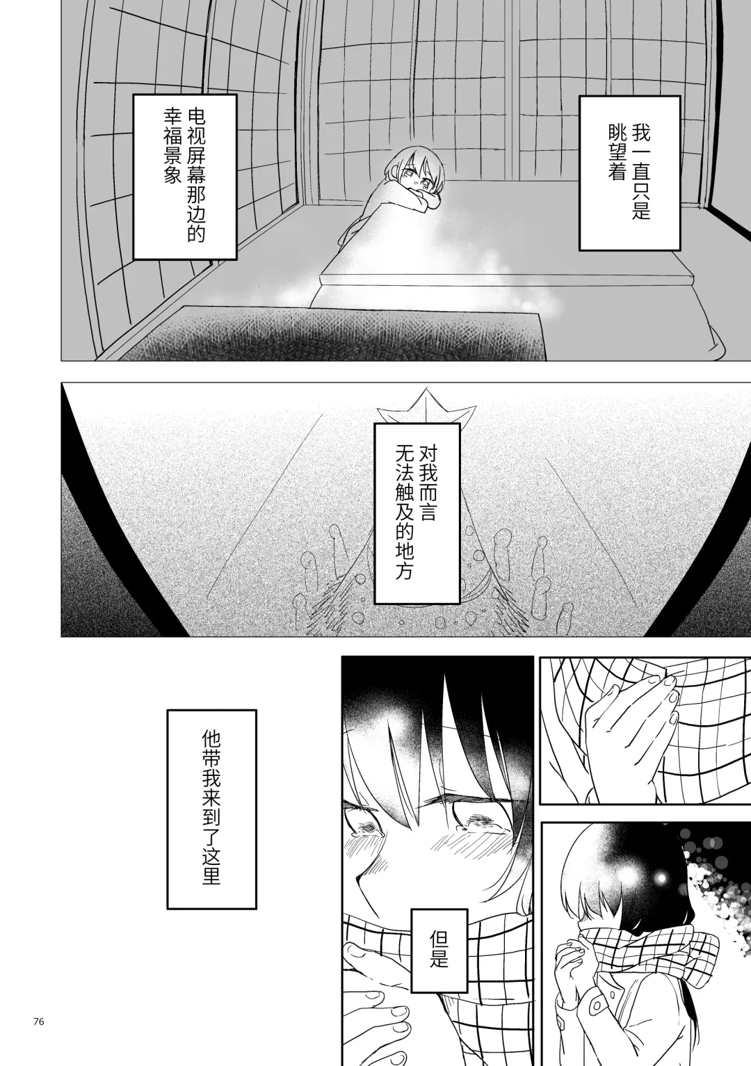 Oji-san to Miiko Futari no Hanashi -Sairoku- | 叔叔与咪子 两人的故事 -再录- Fhentai - Page 73