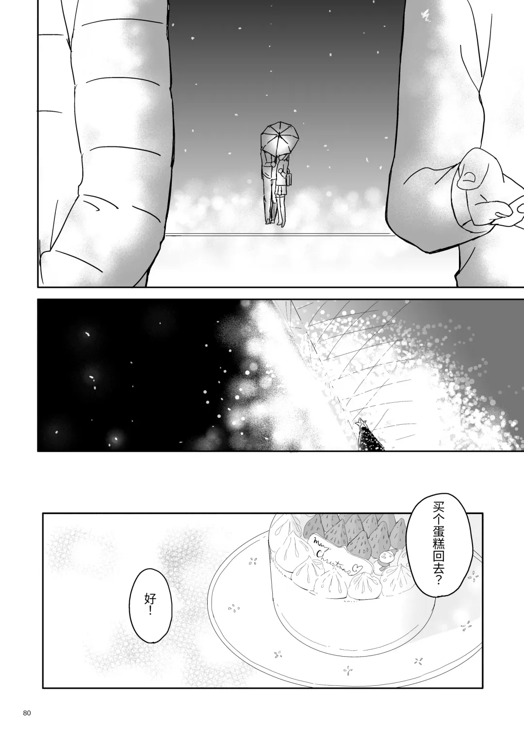 Oji-san to Miiko Futari no Hanashi -Sairoku- | 叔叔与咪子 两人的故事 -再录- Fhentai - Page 77