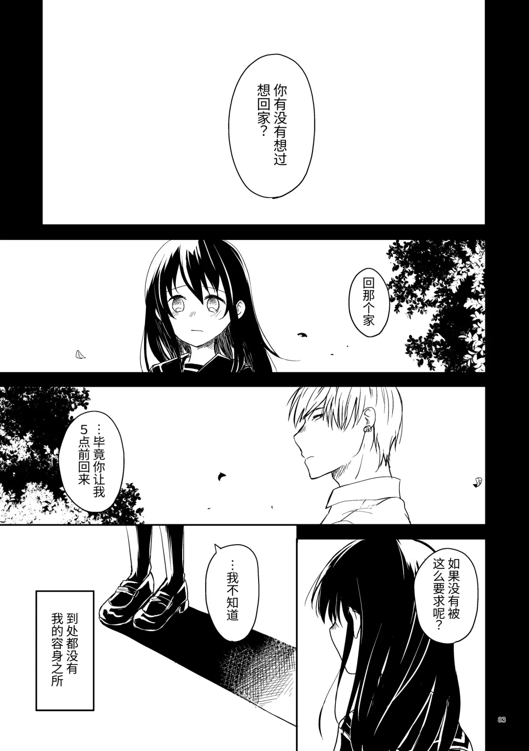 Oji-san to Miiko Futari no Hanashi -Sairoku- | 叔叔与咪子 两人的故事 -再录- Fhentai - Page 79