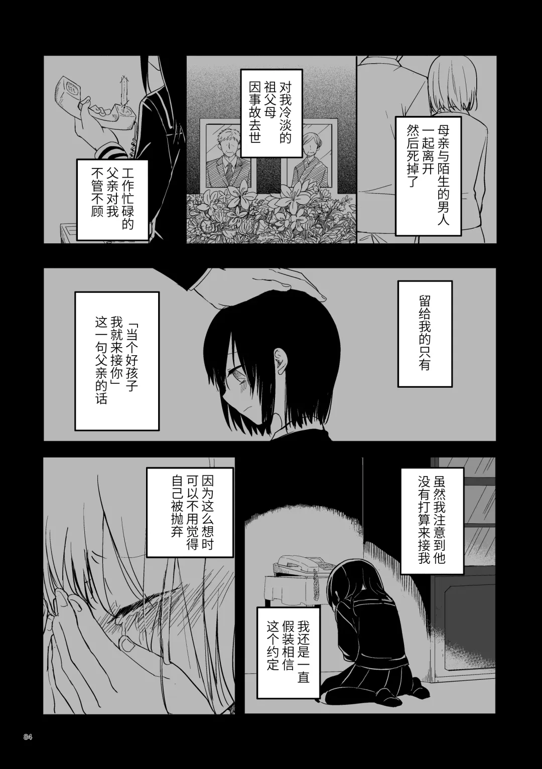 Oji-san to Miiko Futari no Hanashi -Sairoku- | 叔叔与咪子 两人的故事 -再录- Fhentai - Page 80