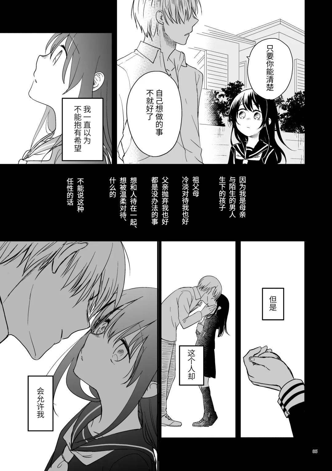 Oji-san to Miiko Futari no Hanashi -Sairoku- | 叔叔与咪子 两人的故事 -再录- Fhentai - Page 81