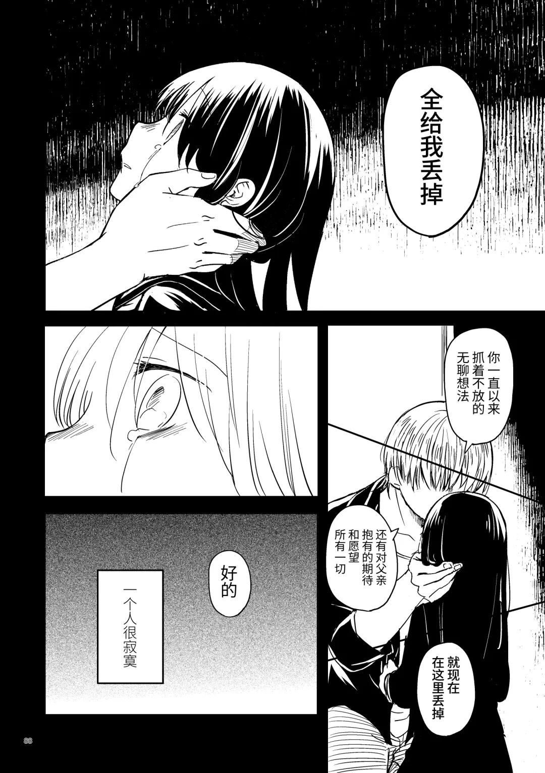 Oji-san to Miiko Futari no Hanashi -Sairoku- | 叔叔与咪子 两人的故事 -再录- Fhentai - Page 84