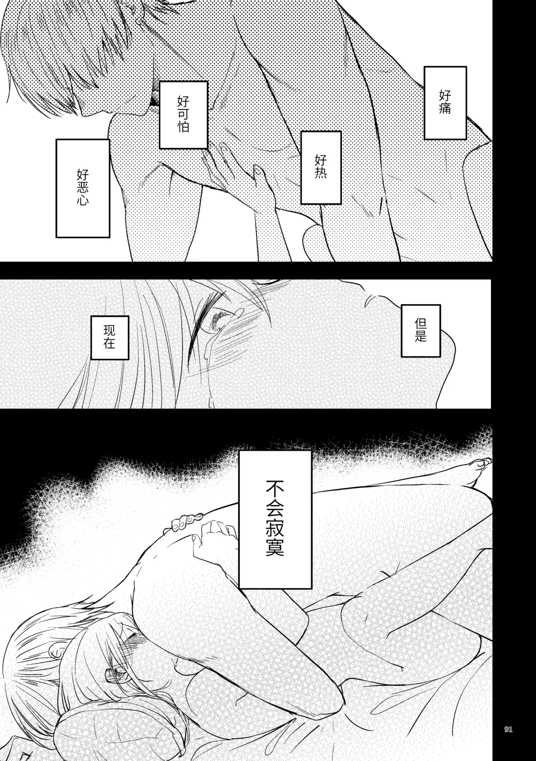 Oji-san to Miiko Futari no Hanashi -Sairoku- | 叔叔与咪子 两人的故事 -再录- Fhentai - Page 87