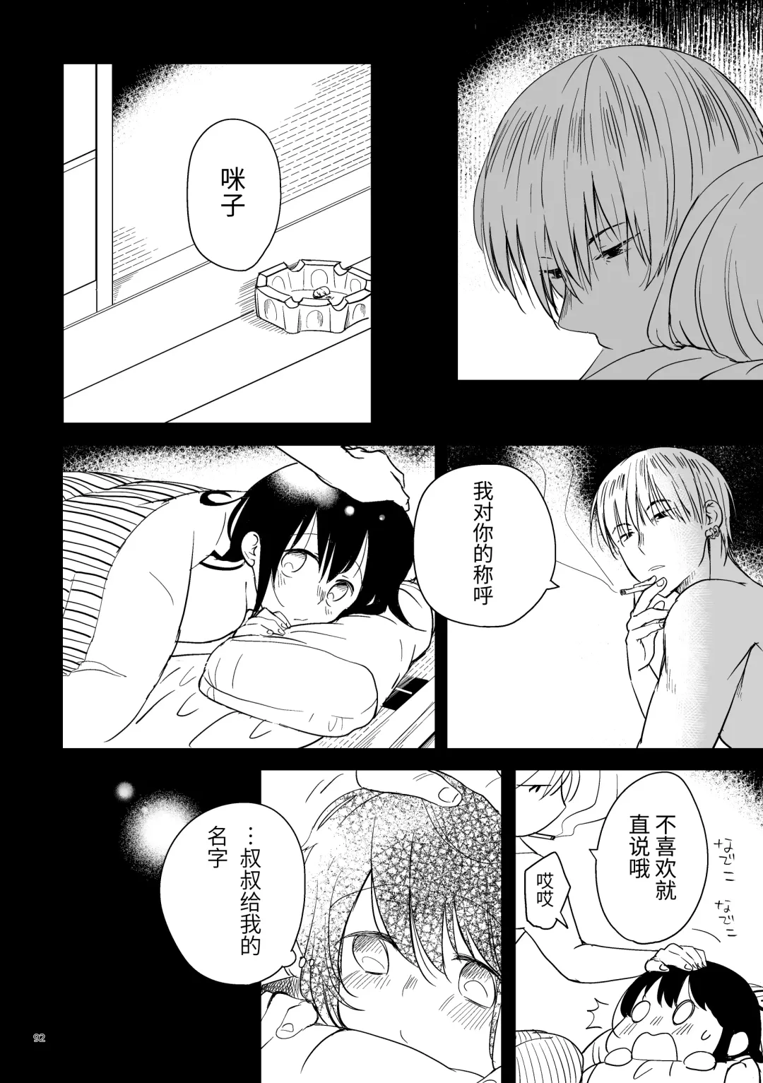 Oji-san to Miiko Futari no Hanashi -Sairoku- | 叔叔与咪子 两人的故事 -再录- Fhentai - Page 88