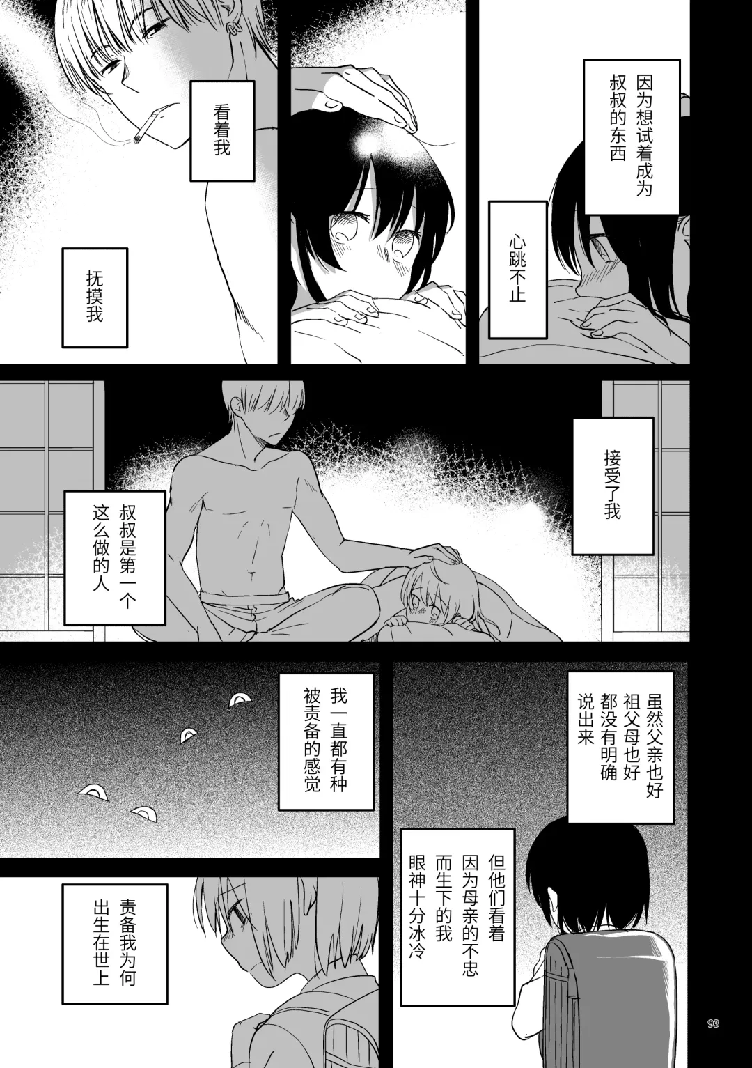 Oji-san to Miiko Futari no Hanashi -Sairoku- | 叔叔与咪子 两人的故事 -再录- Fhentai - Page 89