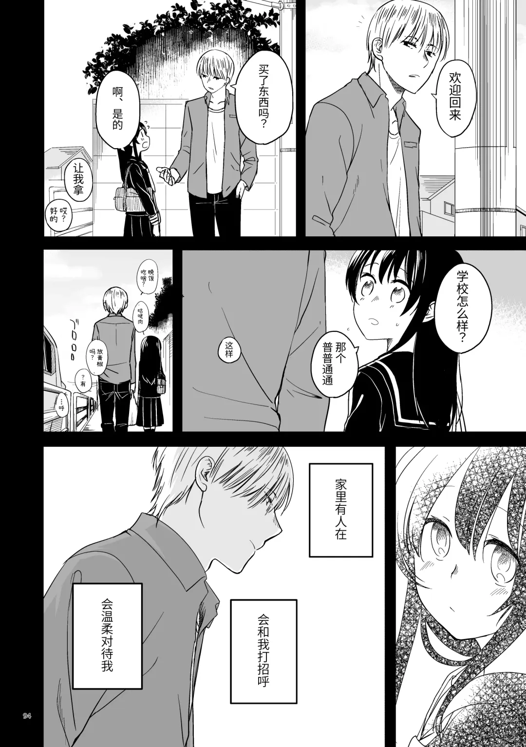 Oji-san to Miiko Futari no Hanashi -Sairoku- | 叔叔与咪子 两人的故事 -再录- Fhentai - Page 90