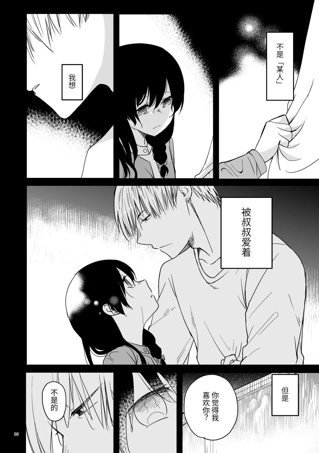 Oji-san to Miiko Futari no Hanashi -Sairoku- | 叔叔与咪子 两人的故事 -再录- Fhentai - Page 94