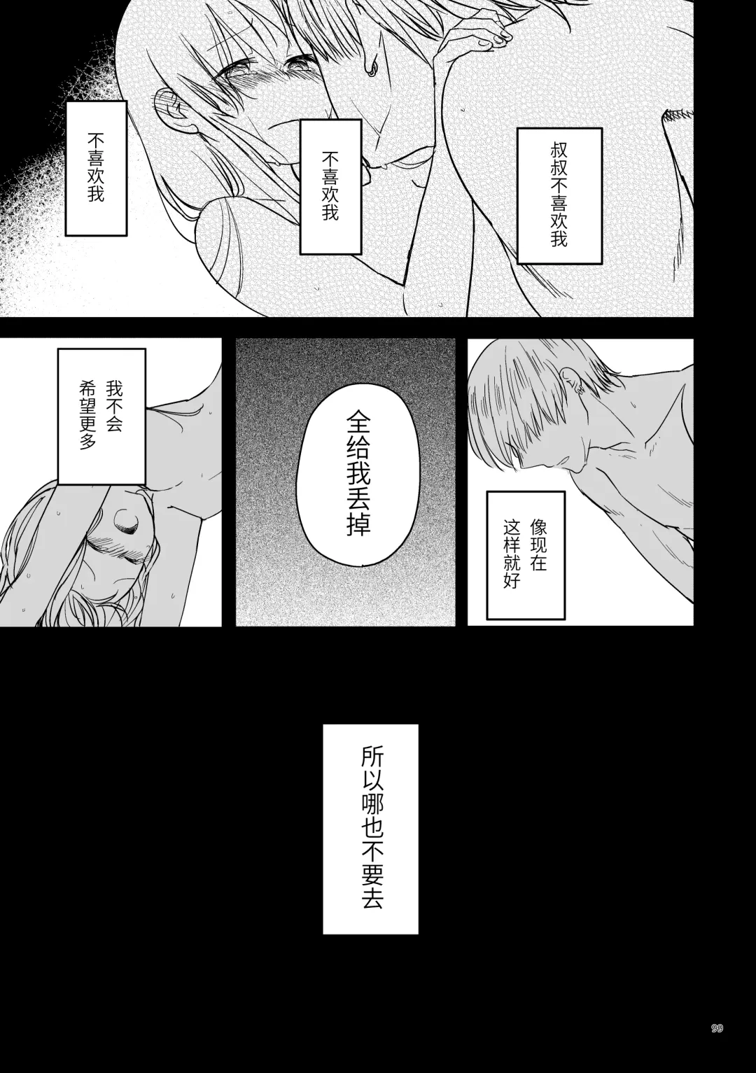 Oji-san to Miiko Futari no Hanashi -Sairoku- | 叔叔与咪子 两人的故事 -再录- Fhentai - Page 95