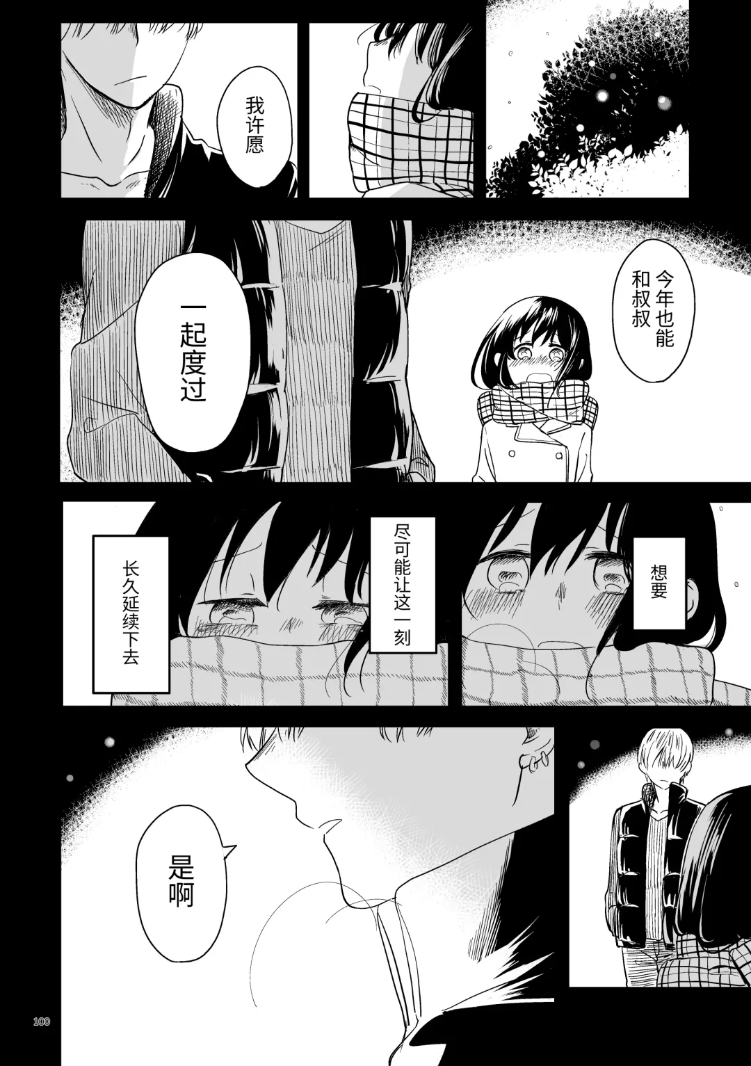 Oji-san to Miiko Futari no Hanashi -Sairoku- | 叔叔与咪子 两人的故事 -再录- Fhentai - Page 96