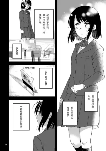 Oji-san to Miiko Futari no Hanashi -Sairoku- | 叔叔与咪子 两人的故事 -再录- Fhentai - Page 102