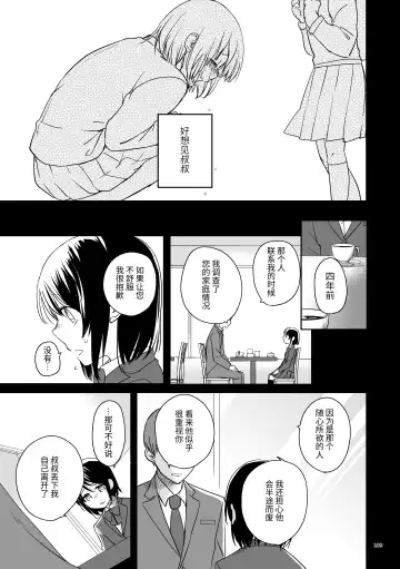 Oji-san to Miiko Futari no Hanashi -Sairoku- | 叔叔与咪子 两人的故事 -再录- Fhentai - Page 105