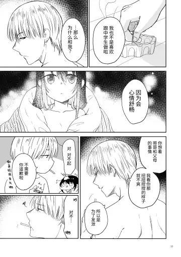Oji-san to Miiko Futari no Hanashi -Sairoku- | 叔叔与咪子 两人的故事 -再录- Fhentai - Page 11