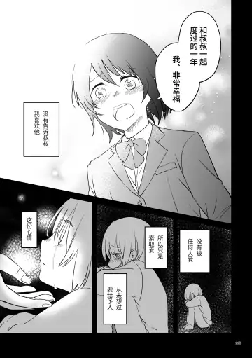 Oji-san to Miiko Futari no Hanashi -Sairoku- | 叔叔与咪子 两人的故事 -再录- Fhentai - Page 111