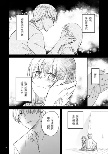 Oji-san to Miiko Futari no Hanashi -Sairoku- | 叔叔与咪子 两人的故事 -再录- Fhentai - Page 112