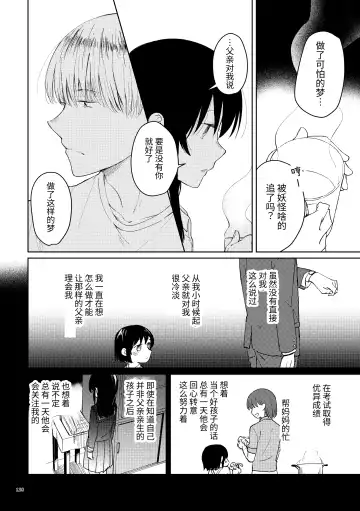 Oji-san to Miiko Futari no Hanashi -Sairoku- | 叔叔与咪子 两人的故事 -再录- Fhentai - Page 125