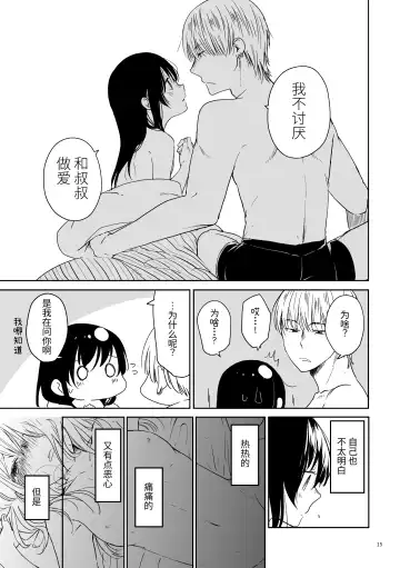 Oji-san to Miiko Futari no Hanashi -Sairoku- | 叔叔与咪子 两人的故事 -再录- Fhentai - Page 13