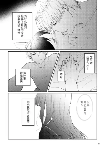 Oji-san to Miiko Futari no Hanashi -Sairoku- | 叔叔与咪子 两人的故事 -再录- Fhentai - Page 132