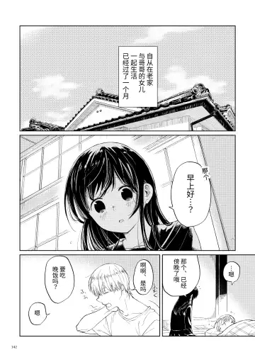 Oji-san to Miiko Futari no Hanashi -Sairoku- | 叔叔与咪子 两人的故事 -再录- Fhentai - Page 135