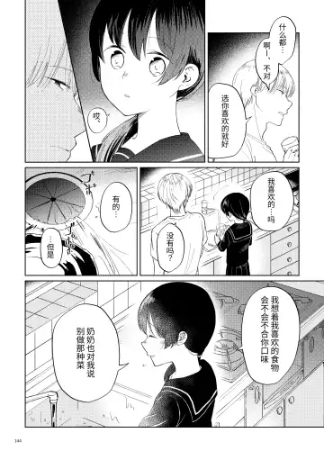 Oji-san to Miiko Futari no Hanashi -Sairoku- | 叔叔与咪子 两人的故事 -再录- Fhentai - Page 137