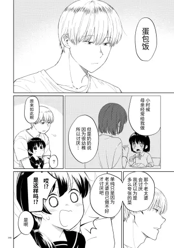 Oji-san to Miiko Futari no Hanashi -Sairoku- | 叔叔与咪子 两人的故事 -再录- Fhentai - Page 139