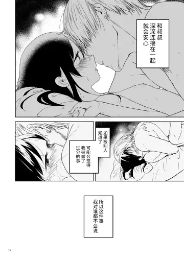 Oji-san to Miiko Futari no Hanashi -Sairoku- | 叔叔与咪子 两人的故事 -再录- Fhentai - Page 14