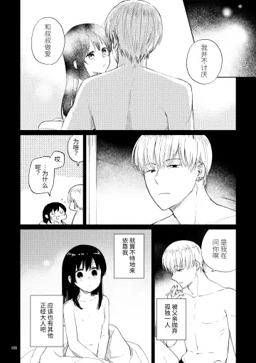 Oji-san to Miiko Futari no Hanashi -Sairoku- | 叔叔与咪子 两人的故事 -再录- Fhentai - Page 145