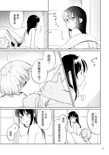 Oji-san to Miiko Futari no Hanashi -Sairoku- | 叔叔与咪子 两人的故事 -再录- Fhentai - Page 148