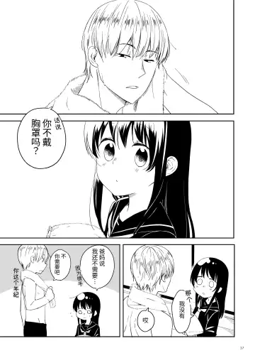 Oji-san to Miiko Futari no Hanashi -Sairoku- | 叔叔与咪子 两人的故事 -再录- Fhentai - Page 15