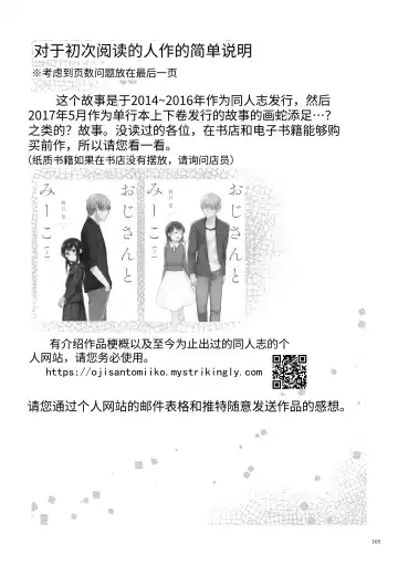 Oji-san to Miiko Futari no Hanashi -Sairoku- | 叔叔与咪子 两人的故事 -再录- Fhentai - Page 157