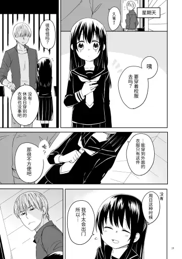 Oji-san to Miiko Futari no Hanashi -Sairoku- | 叔叔与咪子 两人的故事 -再录- Fhentai - Page 17