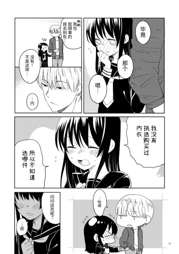 Oji-san to Miiko Futari no Hanashi -Sairoku- | 叔叔与咪子 两人的故事 -再录- Fhentai - Page 19