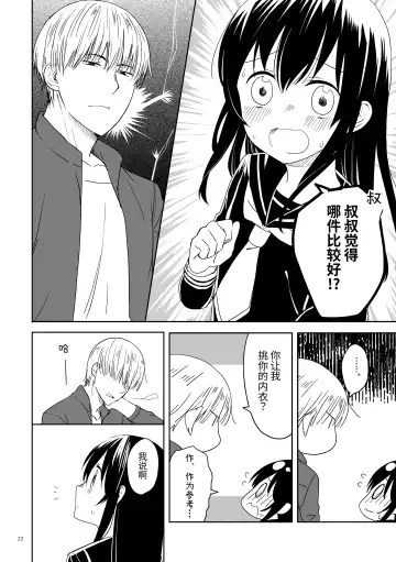 Oji-san to Miiko Futari no Hanashi -Sairoku- | 叔叔与咪子 两人的故事 -再录- Fhentai - Page 20